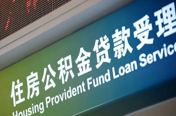 府谷小额公积金提取中介（小额公积金提取中介费用）